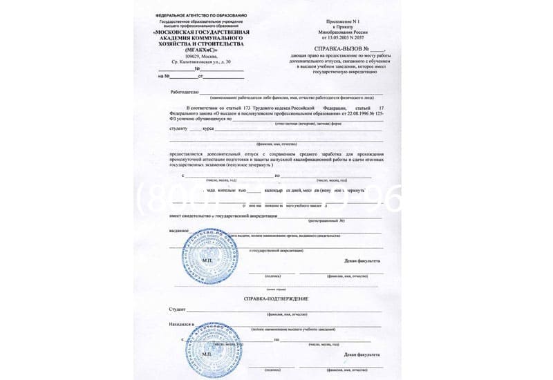 Купить Справка вызов на сессию в Кемерово Купить Справка вызов на сессию в Кемерово
