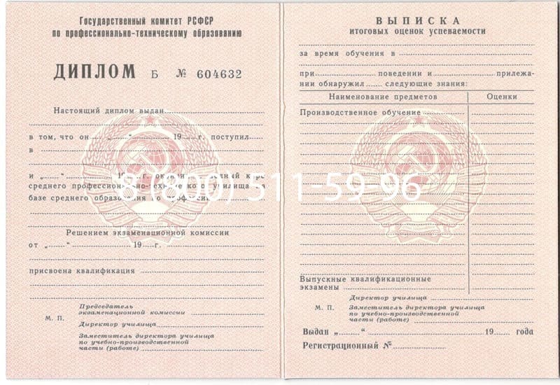 Купить Диплом училища ссср в Кемерово Купить Диплом училища ссср в Кемерово