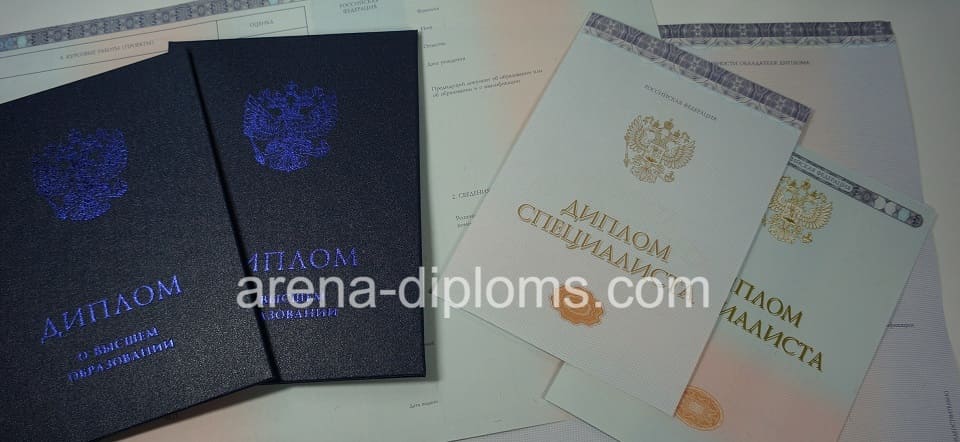 Купить диплом о высшем образовании в Кемерово
