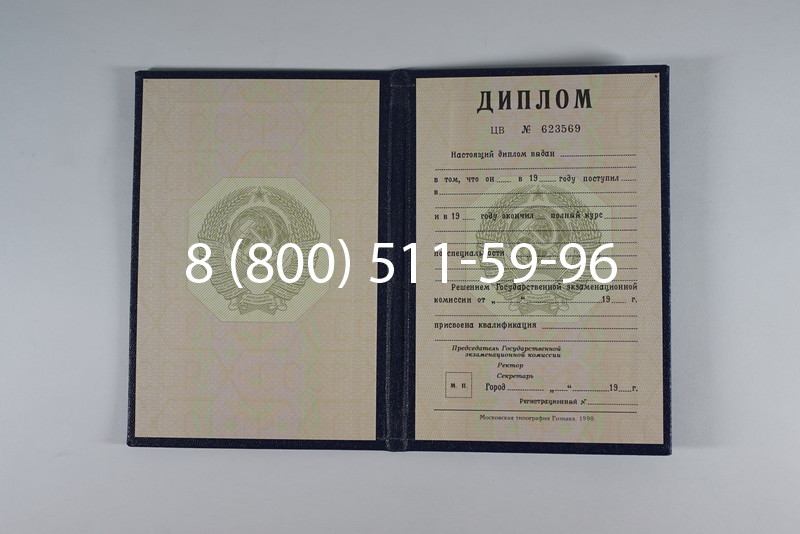 Купить Диплом СССР до 1997 года в Кемерово Купить Диплом СССР до 1997 года в Кемерово