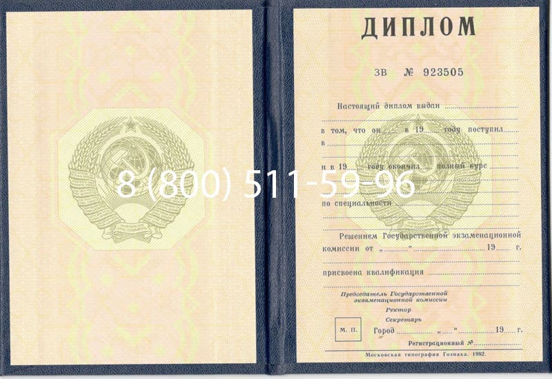Купить Диплом СССР до 1997 года в Кемерово Купить Диплом СССР до 1997 года в Кемерово