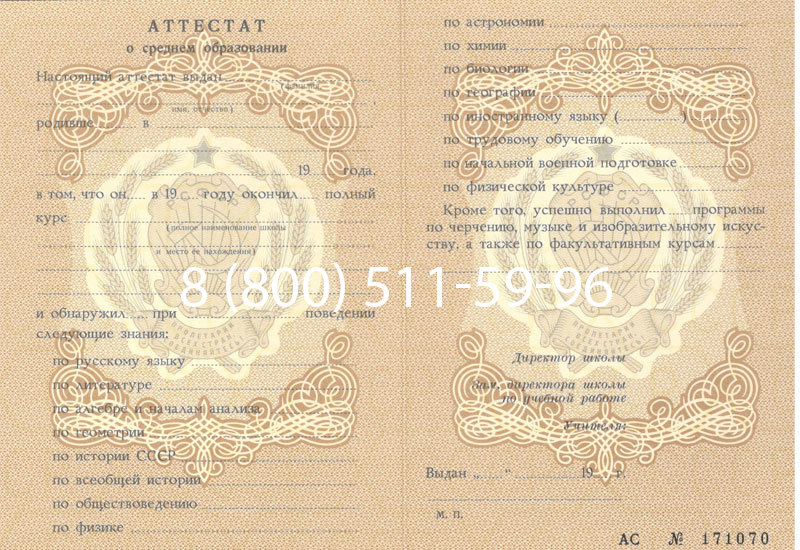 Купить Аттестат за 11 класс до 1994 в Кемерово Купить Аттестат за 11 класс до 1994 в Кемерово