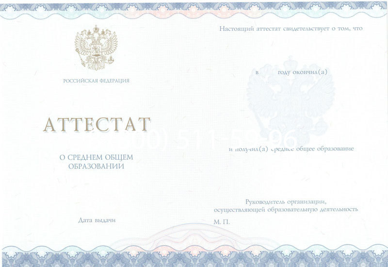 Купить Аттестат за 11 класс 2014-2024 года в Кемерово Купить Аттестат за 11 класс 2014-2024 года в Кемерово