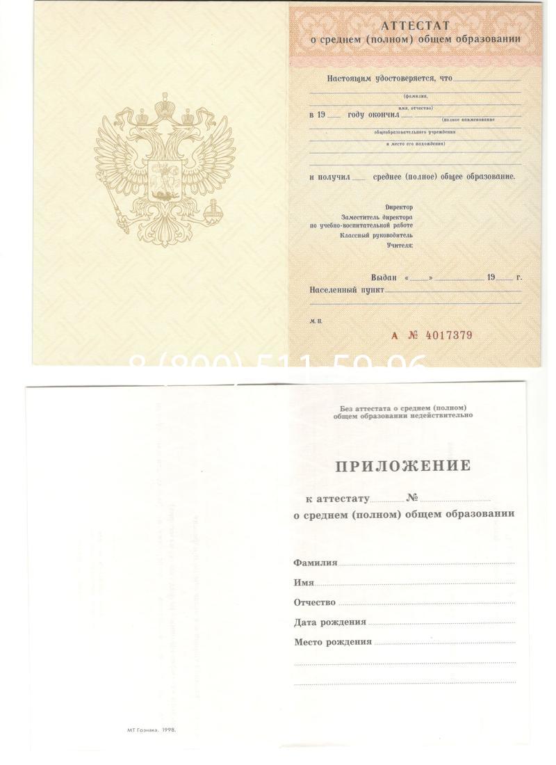 Аттестат за 11 класс 1994-2006 годов в Кемерово Аттестат за 11 класс 1994-2006 годов в Кемерово