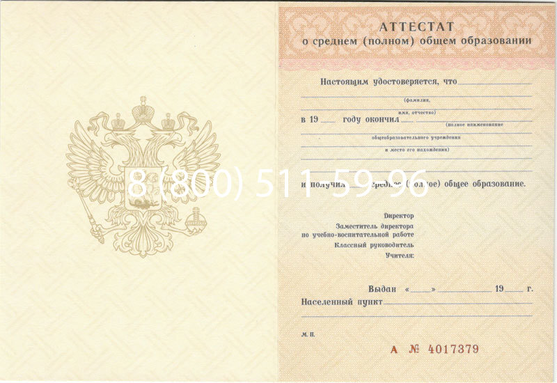 Купить Аттестат за 11 класс 1994-2006 годов в Кемерово Купить Аттестат за 11 класс 1994-2006 годов в Кемерово