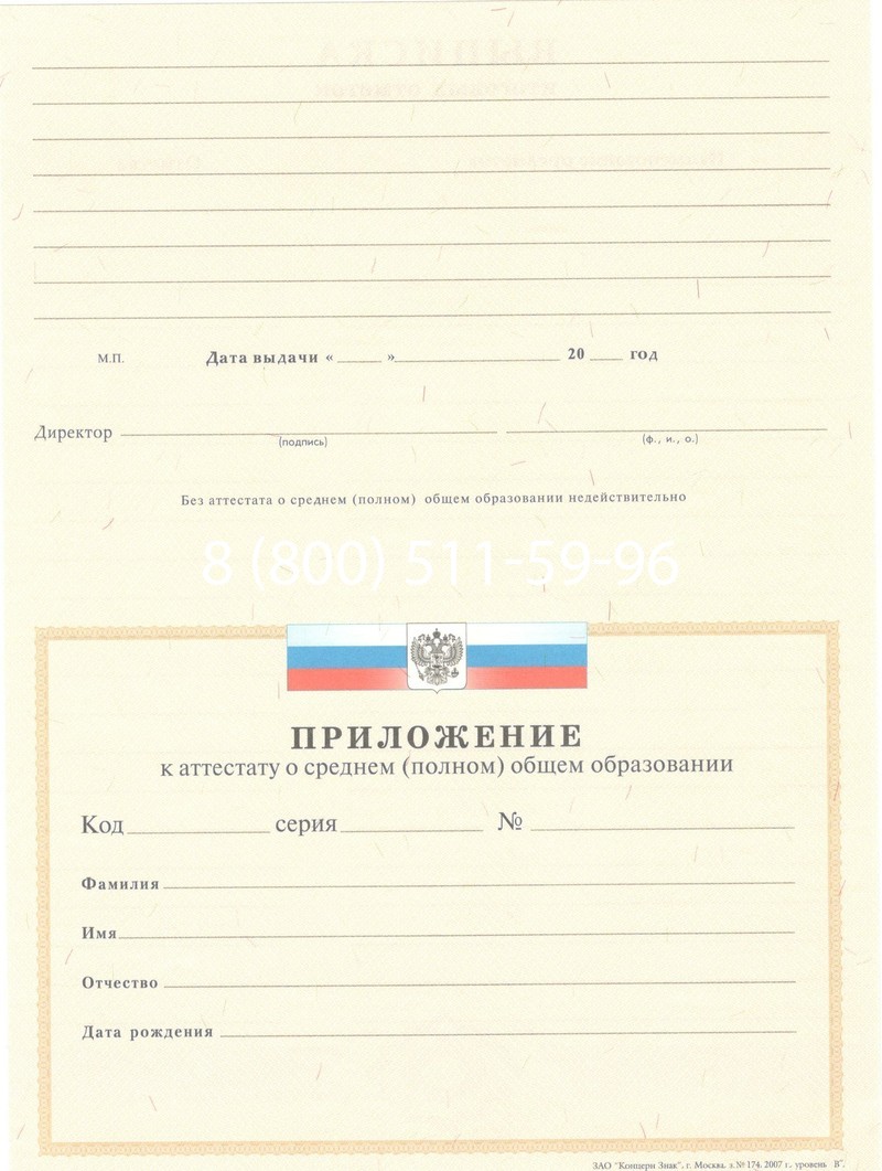 Купить Аттестат за 11 класс 2007-2010 годов в Кемерово Купить Аттестат за 11 класс 2007-2010 годов в Кемерово