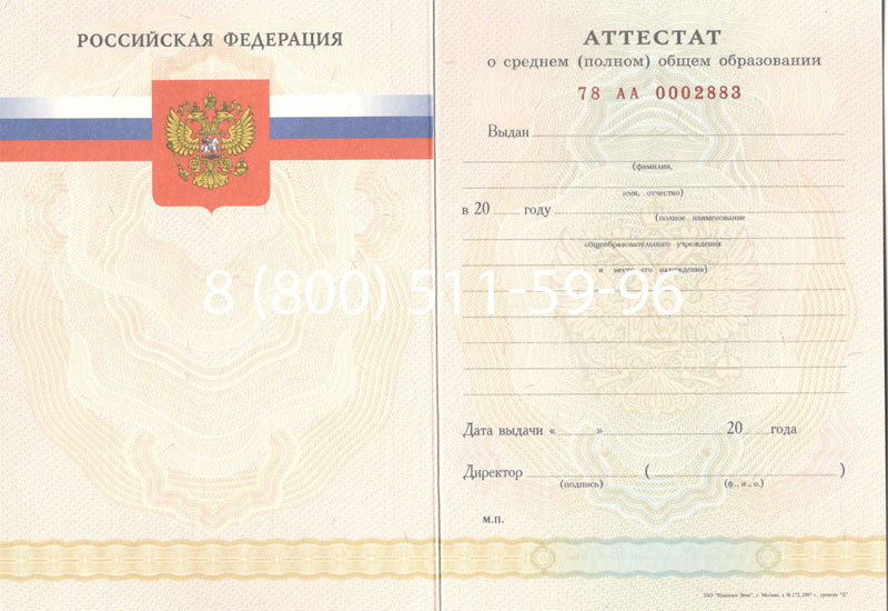 Купить Аттестат за 11 класс 2007-2010 годов в Кемерово Купить Аттестат за 11 класс 2007-2010 годов в Кемерово