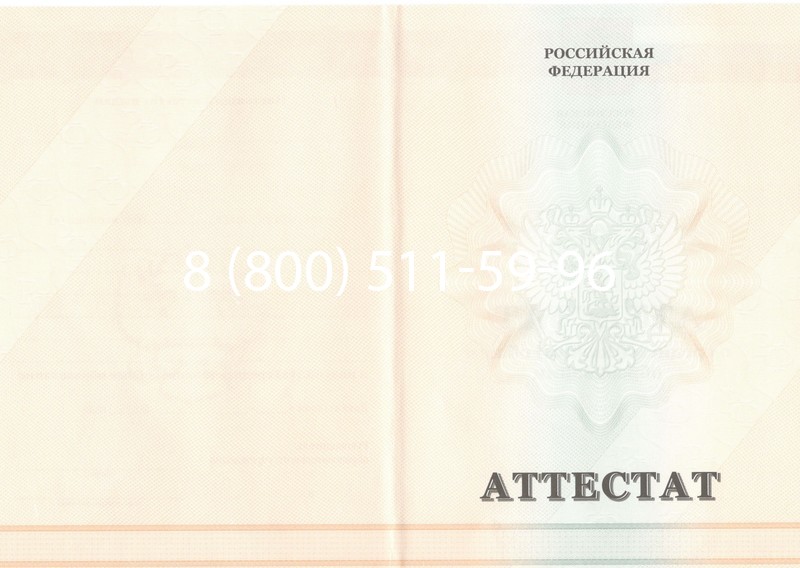 Купить Аттестат за 11 класс 2011-2013 годов в Кемерово Купить Аттестат за 11 класс 2011-2013 годов в Кемерово