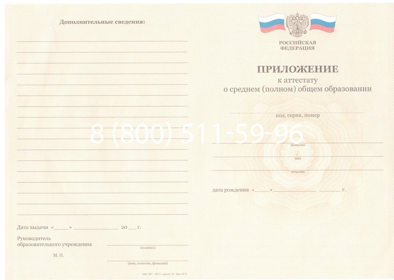 Заказать Аттестат за 11 класс 2011-2013 годов в Кемерово Заказать Аттестат за 11 класс 2011-2013 годов в Кемерово