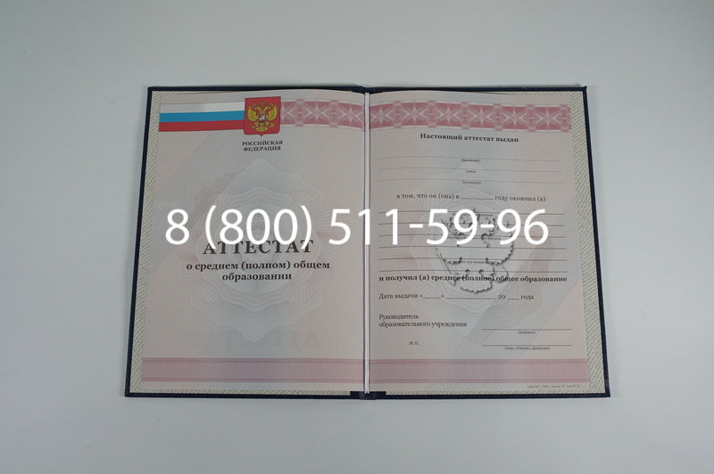 Аттестат за 11 класс 2011-2013 годов в Кемерово Аттестат за 11 класс 2011-2013 годов в Кемерово