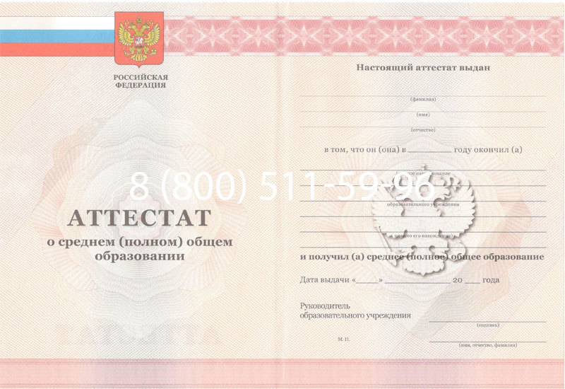 Купить Аттестат за 11 класс 2011-2013 годов в Кемерово Купить Аттестат за 11 класс 2011-2013 годов в Кемерово