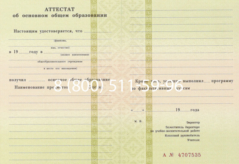 Купить Аттестат за 9 класс 1994-2006 годов в Кемерово Купить Аттестат за 9 класс 1994-2006 годов в Кемерово