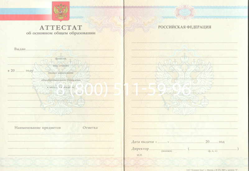 Купить Аттестат за 9 класс 2007-2010 годов в Кемерово Купить Аттестат за 9 класс 2007-2010 годов в Кемерово
