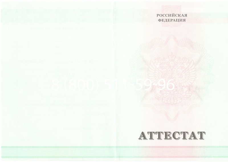Купить Аттестат за 9 класс 2011-2013 годов в Кемерово Купить Аттестат за 9 класс 2011-2013 годов в Кемерово