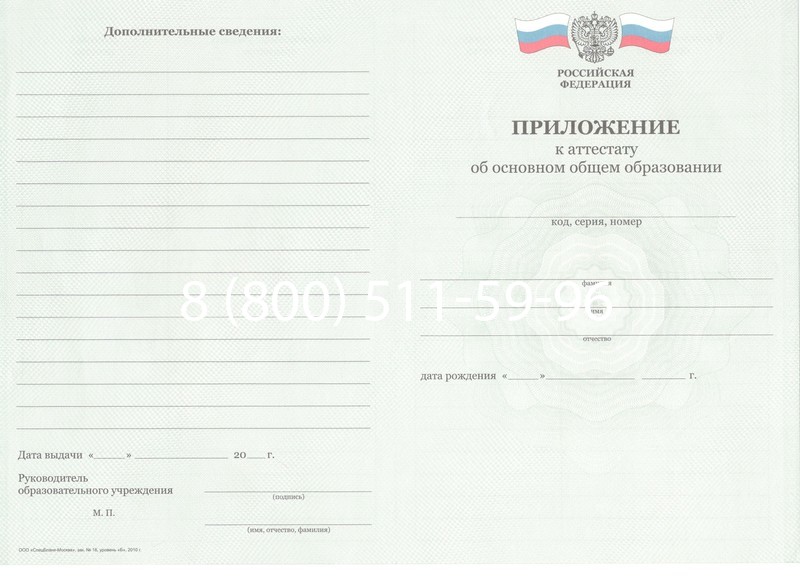 Заказать Аттестат за 9 класс 2011-2013 годов в Кемерово Заказать Аттестат за 9 класс 2011-2013 годов в Кемерово