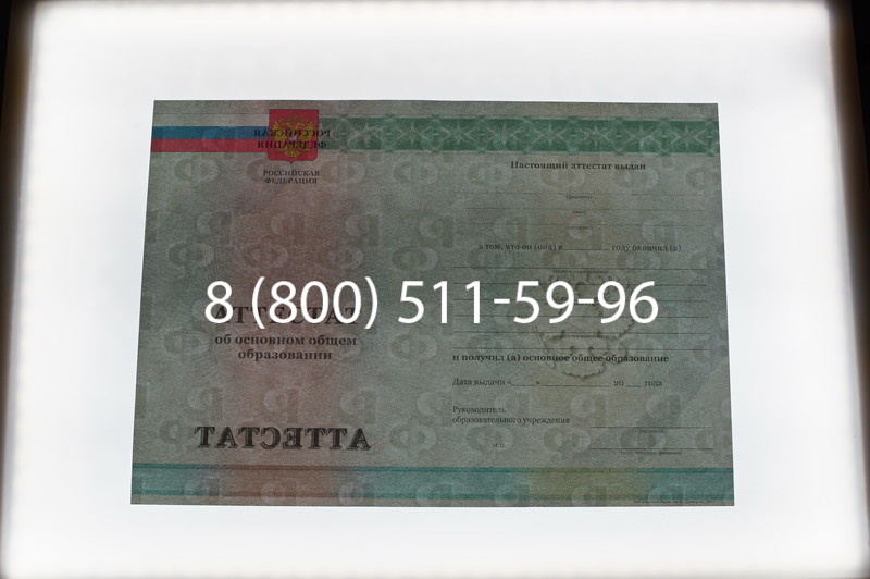 Заказать Аттестат за 9 класс 2011-2013 годов в Кемерово Заказать Аттестат за 9 класс 2011-2013 годов в Кемерово