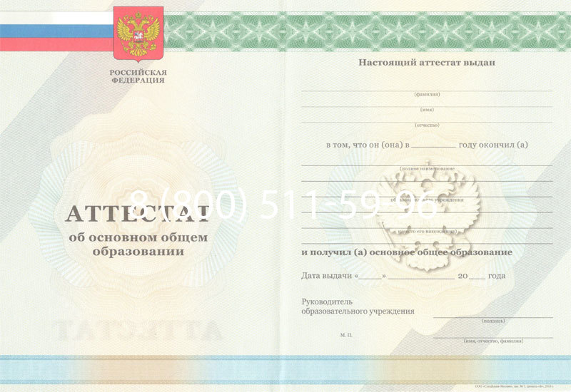 Купить Аттестат за 9 класс 2011-2013 годов в Кемерово Купить Аттестат за 9 класс 2011-2013 годов в Кемерово