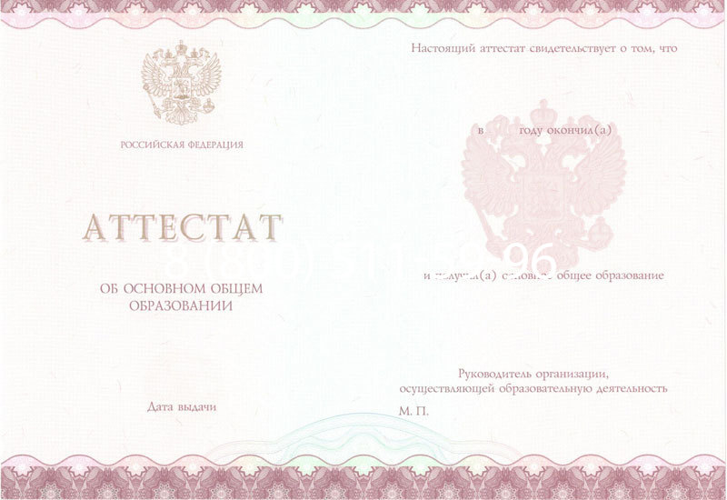 Купить Аттестат за 9 класс 2014-2024 года в Кемерово Купить Аттестат за 9 класс 2014-2024 года в Кемерово