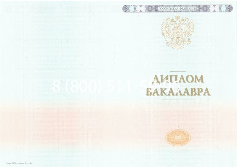Купить Диплом бакалавра 2014-2024 года в Кемерово Купить Диплом бакалавра 2014-2024 года в Кемерово