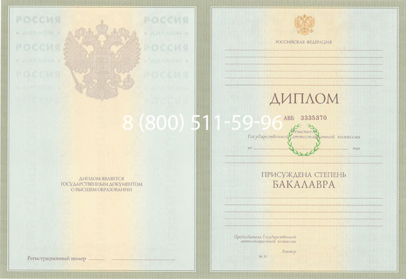 Купить Диплом бакалавра 2003-2009 годов в Кемерово