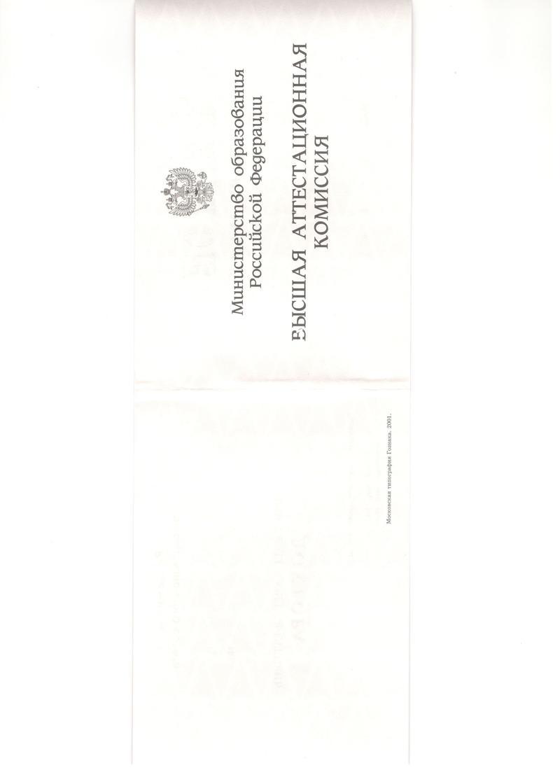 Купить Диплом доктора наук 1995-2006 года в Кемерово