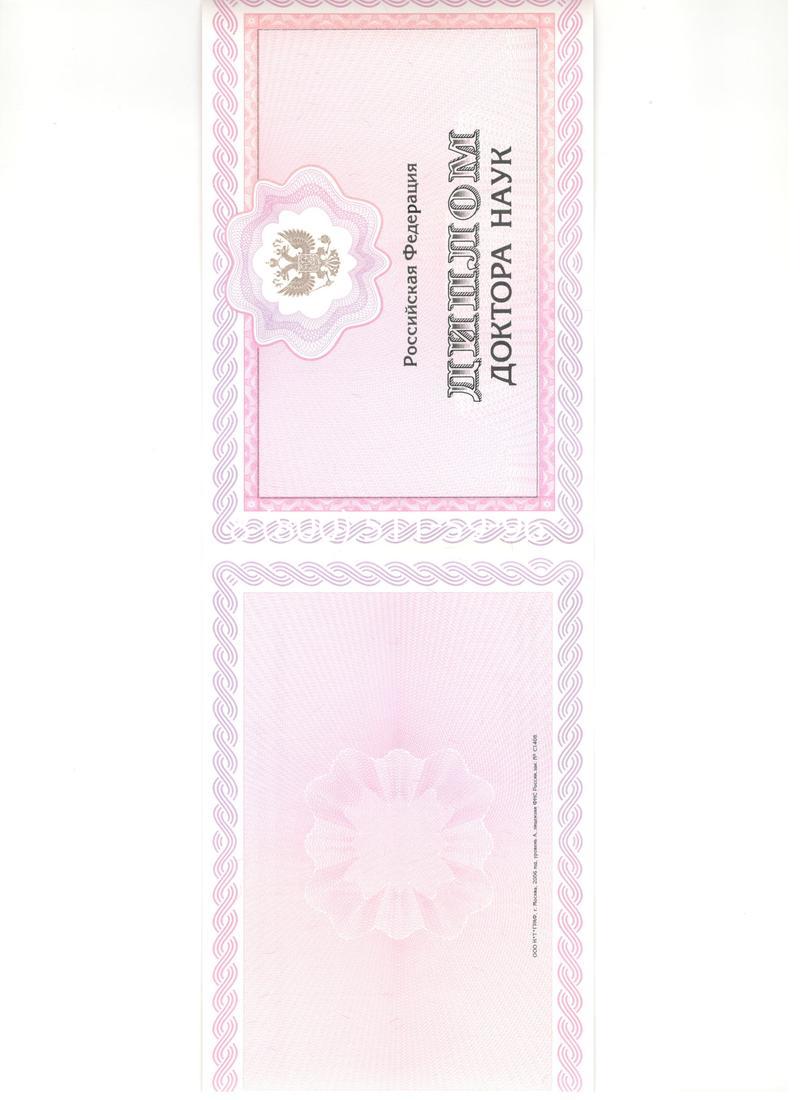 Купить Диплом доктора наук 2007 в Кемерово Купить Диплом доктора наук 2007 в Кемерово