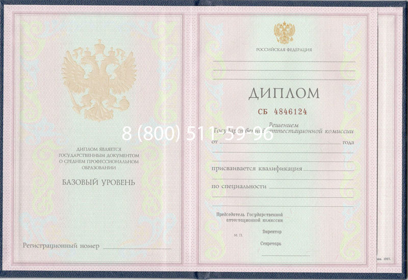 Купить Диплом колледжа 1997-2002 годов в Кемерово Купить Диплом колледжа 1997-2002 годов в Кемерово