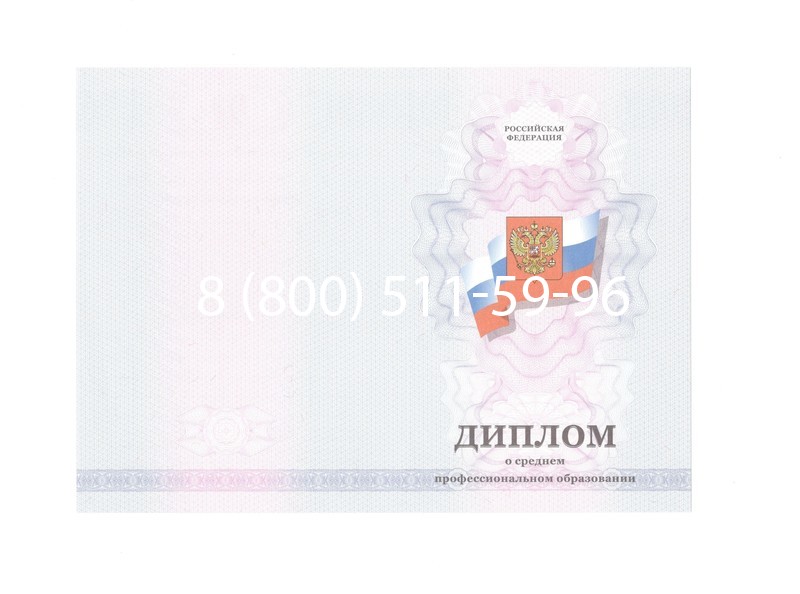 Заказать Диплом колледжа 2011-2013 годов в Кемерово Заказать Диплом колледжа 2011-2013 годов в Кемерово
