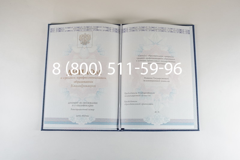 Диплом колледжа 2014-2024 года в Кемерово Диплом колледжа 2014-2024 года в Кемерово