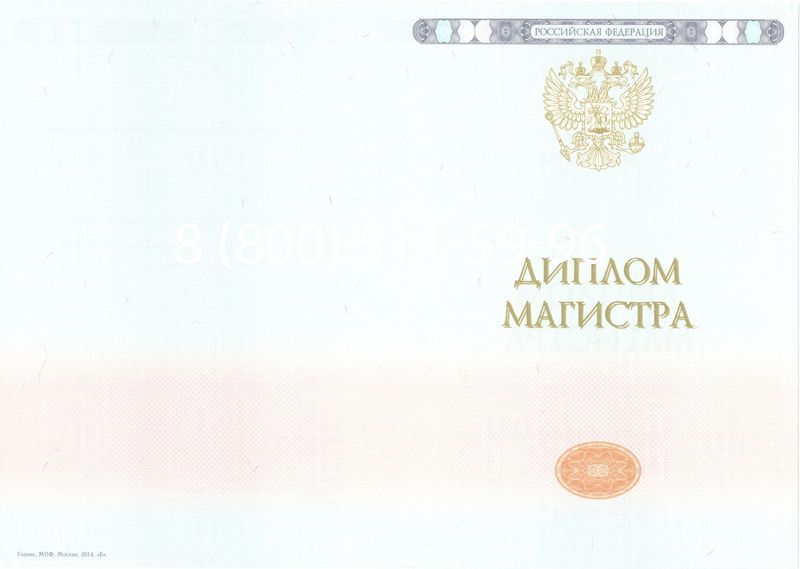 Купить Диплом магистра 2014-2024 года в Кемерово Купить Диплом магистра 2014-2024 года в Кемерово