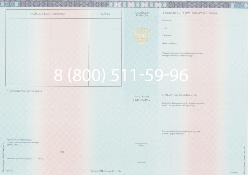 Заказать Диплом магистра 2014-2024 года в Кемерово Заказать Диплом магистра 2014-2024 года в Кемерово