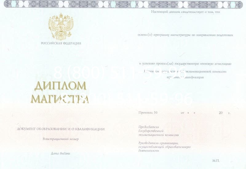 Купить Диплом магистра 2014-2024 года в Кемерово Купить Диплом магистра 2014-2024 года в Кемерово