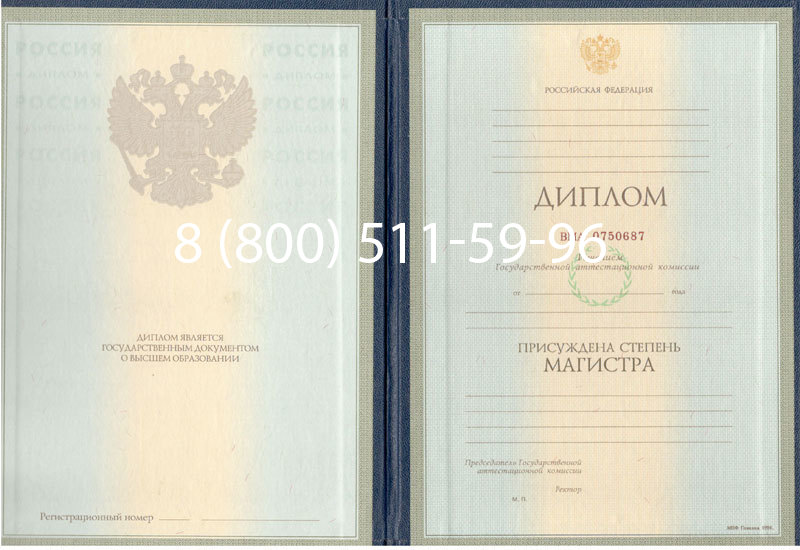 Купить Диплом магистра 1997-2002 годов в Кемерово Купить Диплом магистра 1997-2002 годов в Кемерово
