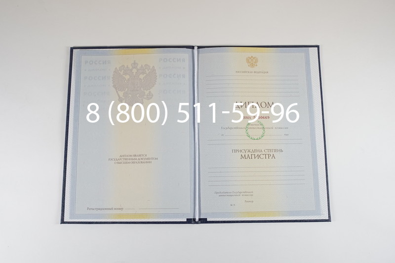 Диплом магистра 2010-2011 годов в Кемерово Диплом магистра 2010-2011 годов в Кемерово