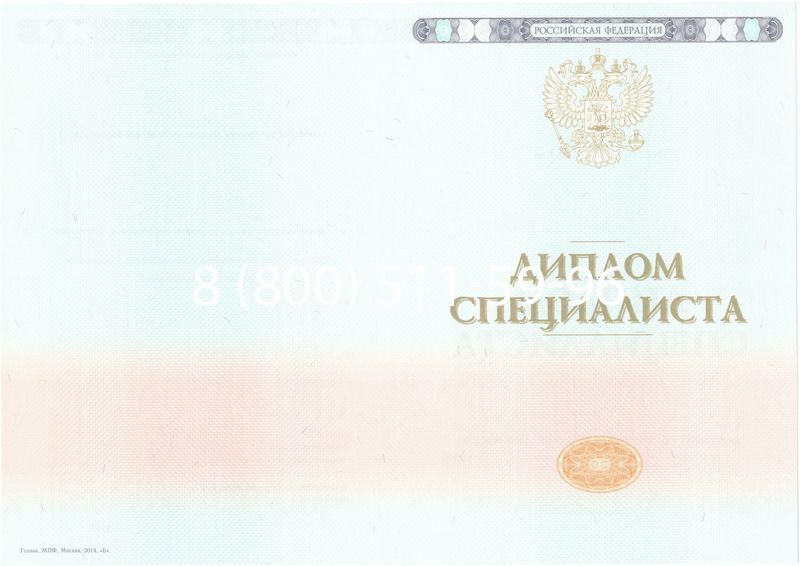 Купить Диплом о высшем образовании 2014-2024 годов в Кемерово Купить Диплом о высшем образовании 2014-2024 годов в Кемерово