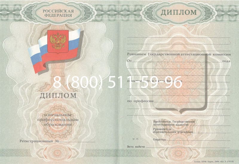 Купить Диплом о начальном образовании 2007-2009 годов в Кемерово Купить Диплом о начальном образовании 2007-2009 годов в Кемерово