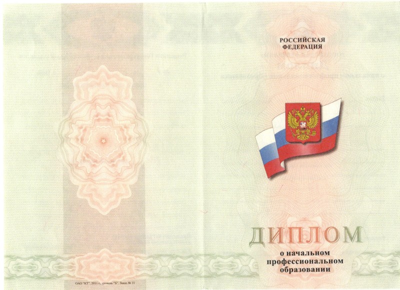 Купить Диплом о начальном образовании  2010-2024 годов в Кемерово