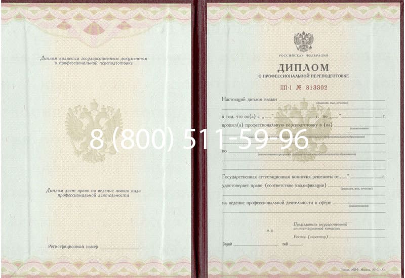 Купить Диплом о переподготовке в Кемерово Купить Диплом о переподготовке в Кемерово