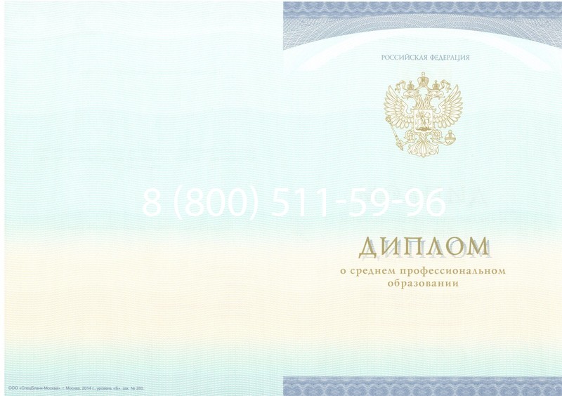 Заказать Диплом о среднем образовании (Спецбланк) 2014-2024 года в Кемерово Заказать Диплом о среднем образовании (Спецбланк) 2014-2024 года в Кемерово