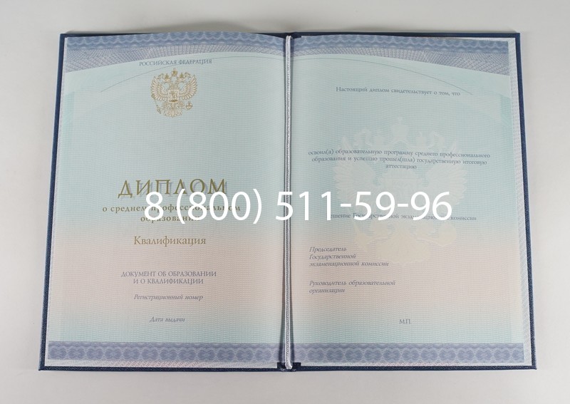 Диплом о среднем образовании (Спецбланк) 2014-2024 года в Кемерово Диплом о среднем образовании (Спецбланк) 2014-2024 года в Кемерово