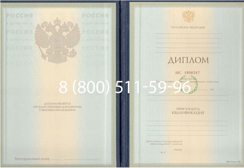 Купить Диплом о высшем образовании 1997-2002 годов в Кемерово Купить Диплом о высшем образовании 1997-2002 годов в Кемерово