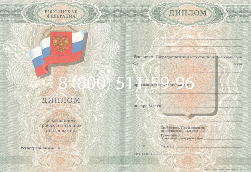 Купить Диплом ПТУ 2007-2010 годов в Кемерово Купить Диплом ПТУ 2007-2010 годов в Кемерово