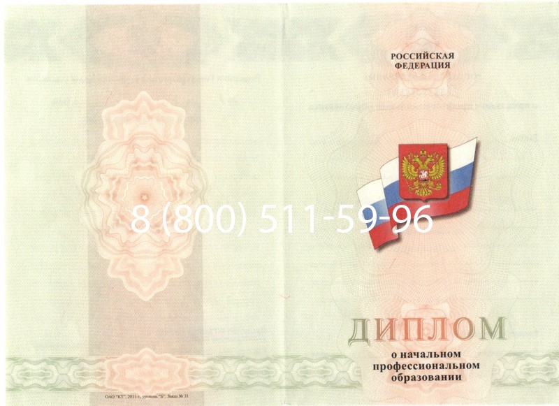 Купить Диплом ПТУ 2014-2024 года в Кемерово Купить Диплом ПТУ 2014-2024 года в Кемерово