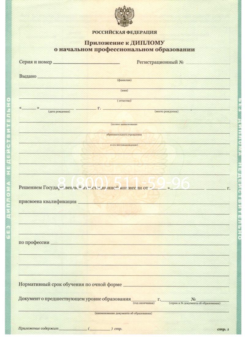Заказать Диплом ПТУ 2014-2024 года в Кемерово Заказать Диплом ПТУ 2014-2024 года в Кемерово