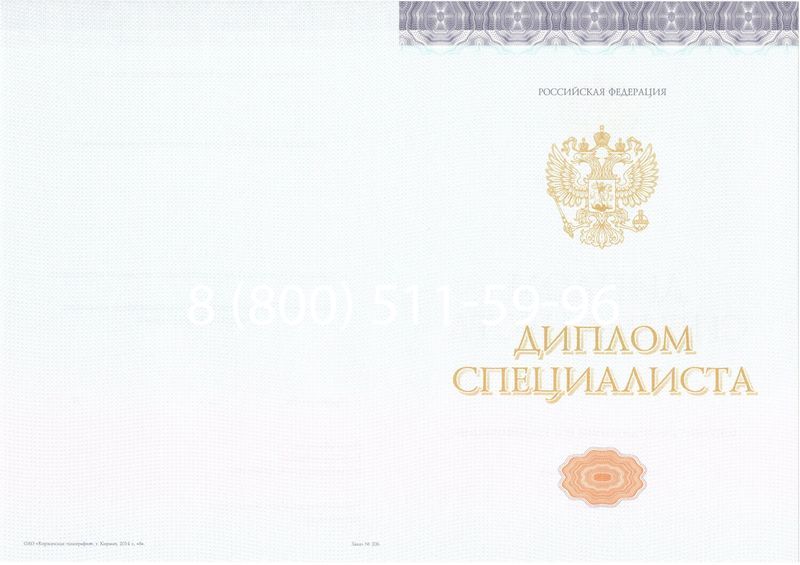 Купить Диплом специалиста (КИРЖАЧ) 2014-2024 года в Кемерово