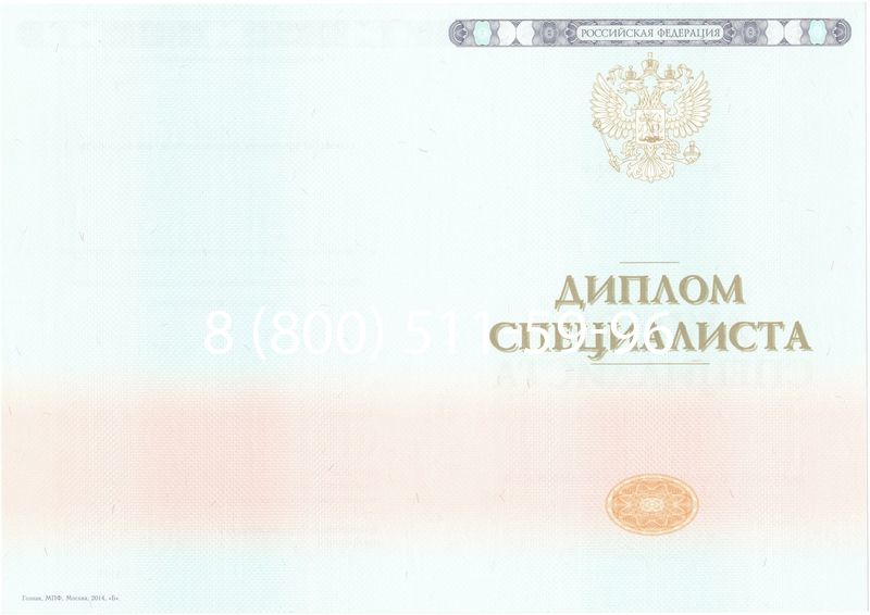 Купить Диплом специалиста 2014-2024 года в Кемерово