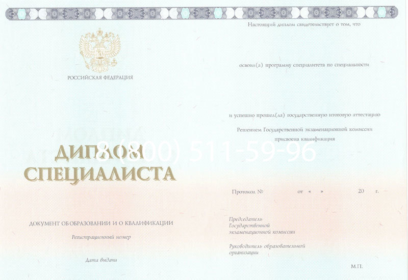 Купить Диплом специалиста 2014-2024 года в Кемерово