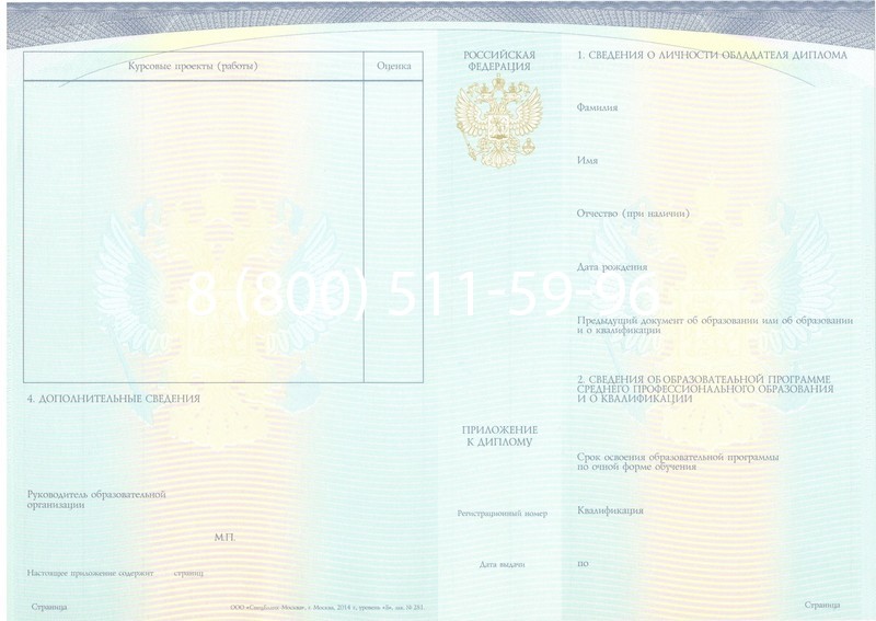 Купить Диплом колледжа (Спецбланк) 2014-2024 года в Кемерово Купить Диплом колледжа (Спецбланк) 2014-2024 года в Кемерово