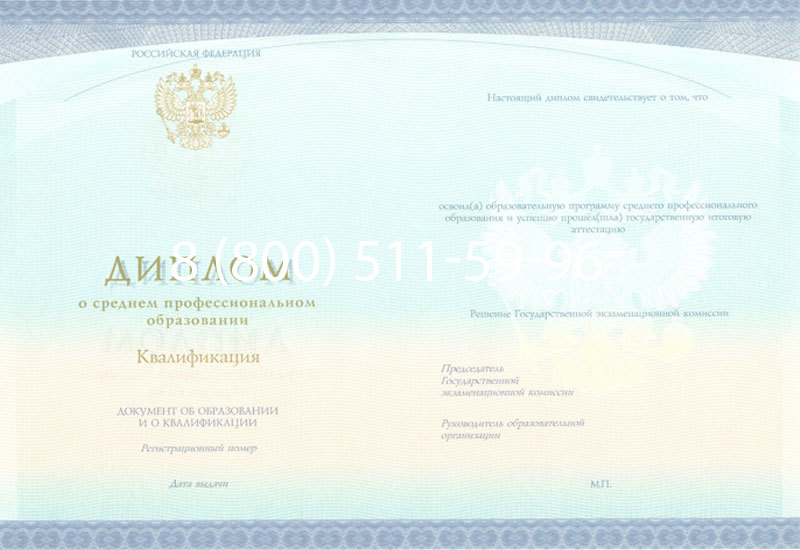 Купить Диплом колледжа (Спецбланк) 2014-2024 года в Кемерово Купить Диплом колледжа (Спецбланк) 2014-2024 года в Кемерово