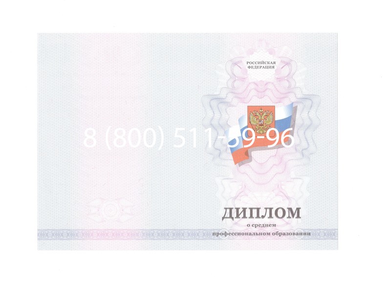 Заказать Диплом техникума 2011-2013 годов в Кемерово